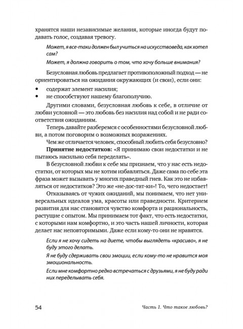 Безусловно люблю. Как жить для себя и ни о чём не жалеть. Якомаскин А. Ф.