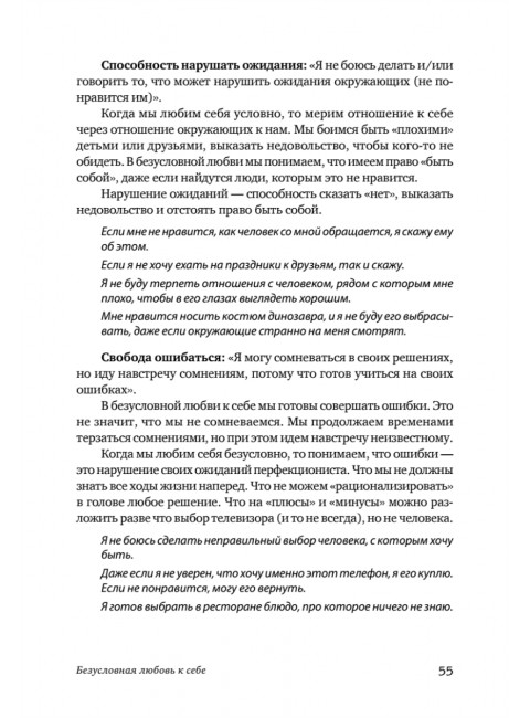 Безусловно люблю. Как жить для себя и ни о чём не жалеть. Якомаскин А. Ф.