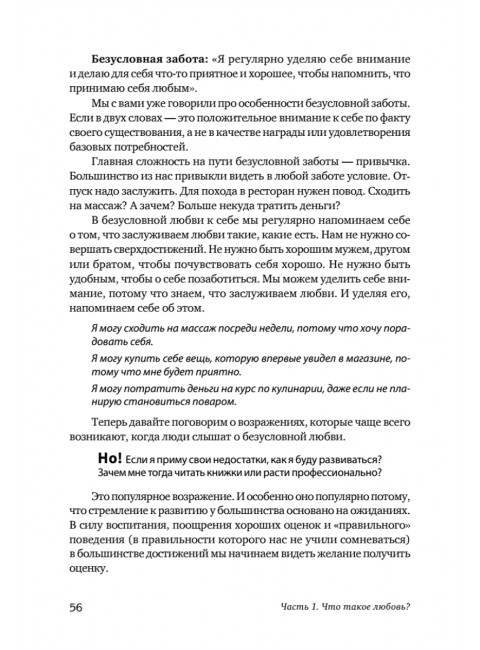 Безусловно люблю. Как жить для себя и ни о чём не жалеть. Якомаскин А. Ф.