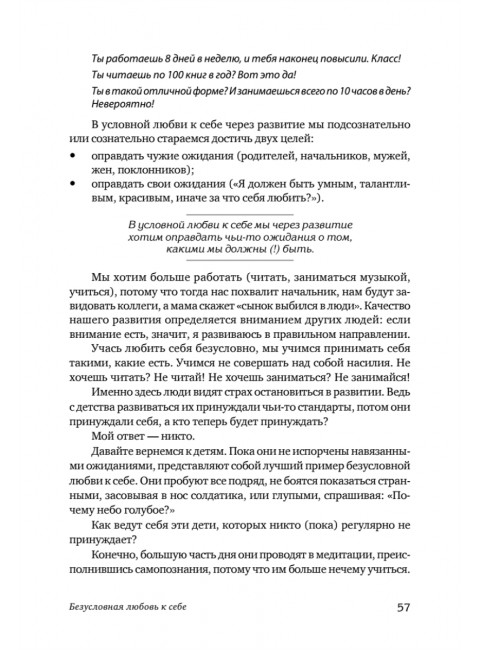 Безусловно люблю. Как жить для себя и ни о чём не жалеть. Якомаскин А. Ф.