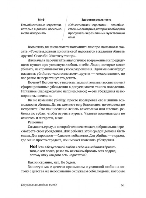 Безусловно люблю. Как жить для себя и ни о чём не жалеть. Якомаскин А. Ф.