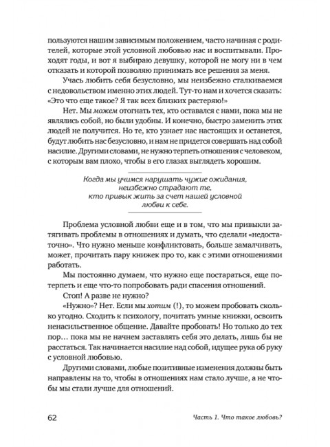 Безусловно люблю. Как жить для себя и ни о чём не жалеть. Якомаскин А. Ф.