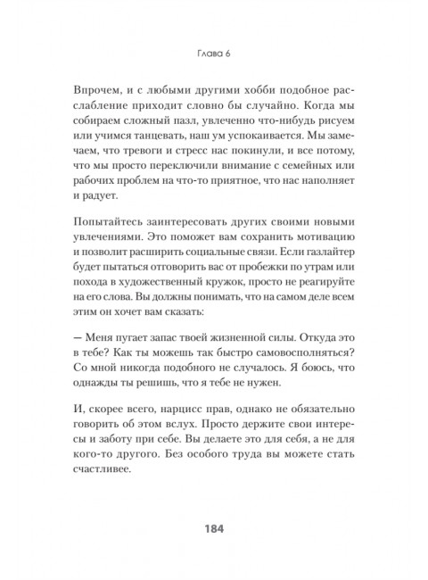 Беспощадные отношения. Как давать отпор газлайтерам, абьюзерам, нарциссам. Барлоу Д.