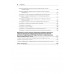 Информационная безопасность. Национальные стандарты Российской Федерации. 3-е изд. Учебное пособие. Родичев Ю.А.