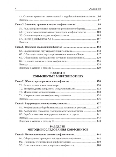 Конфликтология: Учебник для вузов. 8-е изд. Анцупов А.Я.