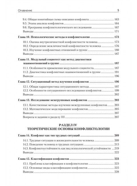Конфликтология: Учебник для вузов. 8-е изд. Анцупов А.Я.