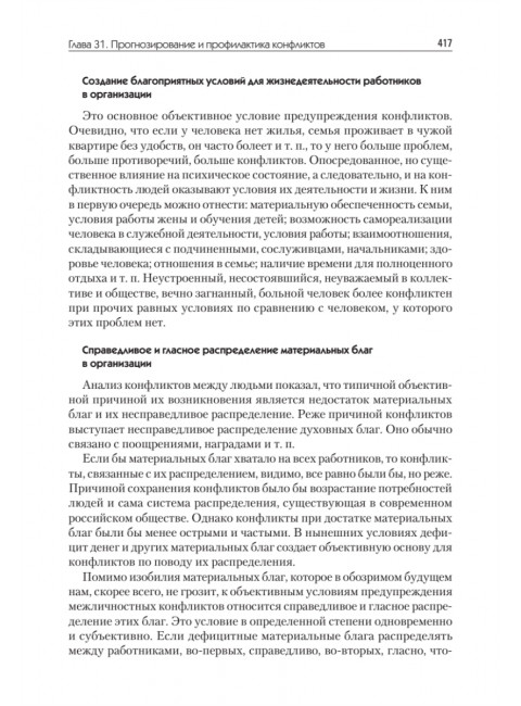 Конфликтология: Учебник для вузов. 8-е изд. Анцупов А.Я.
