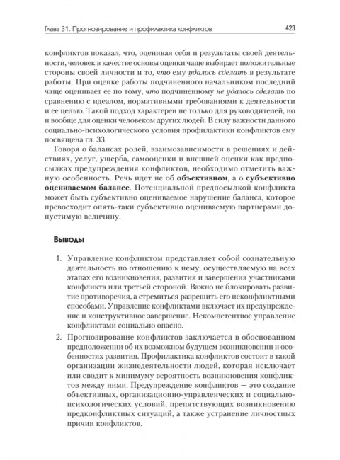 Конфликтология: Учебник для вузов. 8-е изд. Анцупов А.Я.