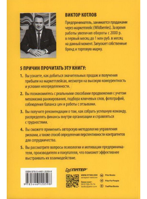 Маркетплейсы. Увеличиваем продажи, повышаем прибыль. Котлов В.П.