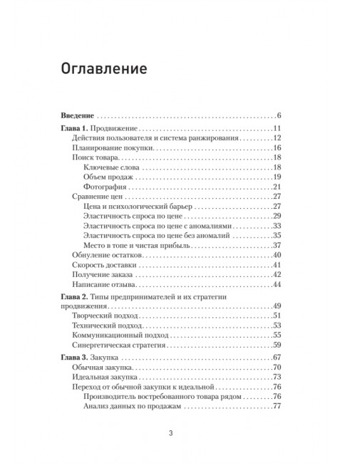 Маркетплейсы. Увеличиваем продажи, повышаем прибыль. Котлов В.П.
