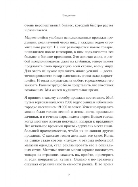 Маркетплейсы. Увеличиваем продажи, повышаем прибыль. Котлов В.П.