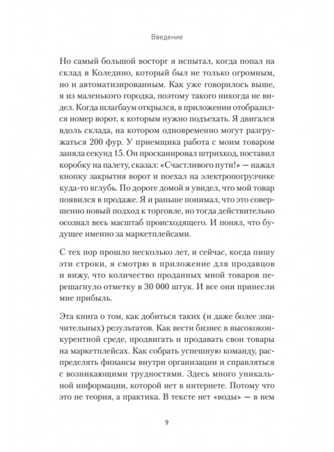 Маркетплейсы. Увеличиваем продажи, повышаем прибыль. Котлов В.П.
