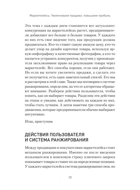 Маркетплейсы. Увеличиваем продажи, повышаем прибыль. Котлов В.П.