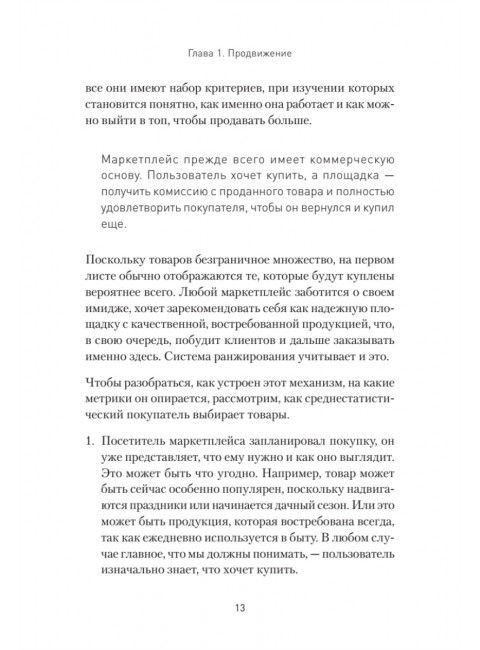 Маркетплейсы. Увеличиваем продажи, повышаем прибыль. Котлов В.П.