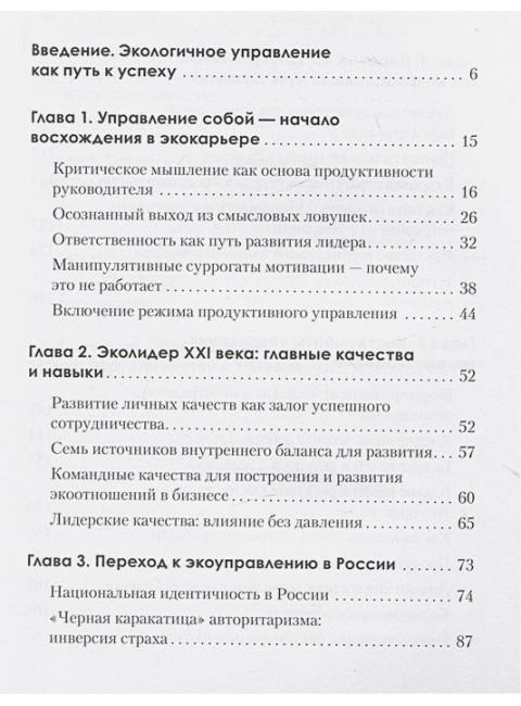 Набирая высоту. Экологичная карьера в России. Омельченко М.П.