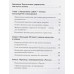 Набирая высоту. Экологичная карьера в России. Омельченко М.П.