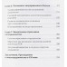 Набирая высоту. Экологичная карьера в России. Омельченко М.П.