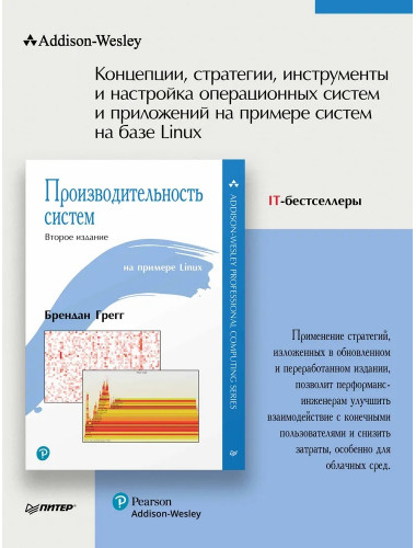 Производительность систем. Грегг Б.