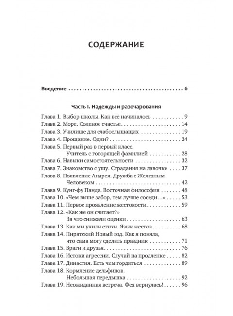 РАСколдованная мама. Как складывается жизнь ребенка после того, как диагноз РАС снят. Тимошникова Н.Н.