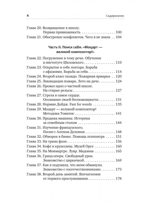 РАСколдованная мама. Как складывается жизнь ребенка после того, как диагноз РАС снят. Тимошникова Н.Н.