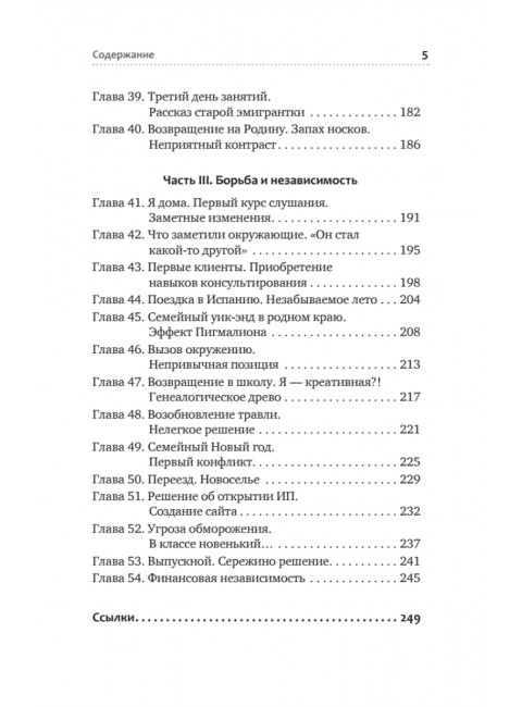РАСколдованная мама. Как складывается жизнь ребенка после того, как диагноз РАС снят. Тимошникова Н.Н.
