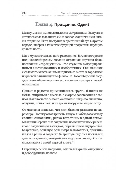 РАСколдованная мама. Как складывается жизнь ребенка после того, как диагноз РАС снят. Тимошникова Н.Н.
