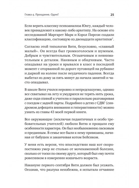 РАСколдованная мама. Как складывается жизнь ребенка после того, как диагноз РАС снят. Тимошникова Н.Н.