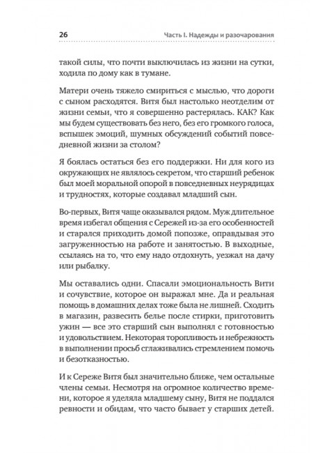 РАСколдованная мама. Как складывается жизнь ребенка после того, как диагноз РАС снят. Тимошникова Н.Н.
