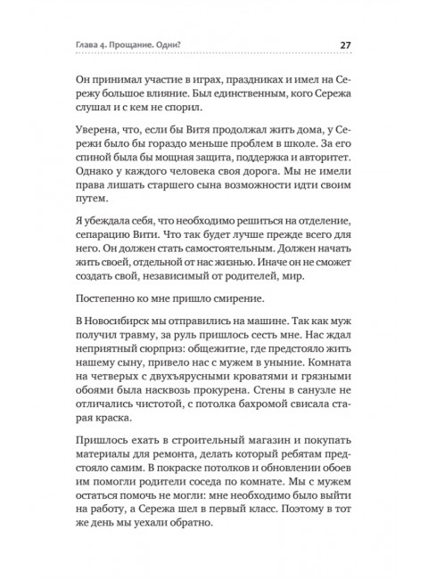 РАСколдованная мама. Как складывается жизнь ребенка после того, как диагноз РАС снят. Тимошникова Н.Н.