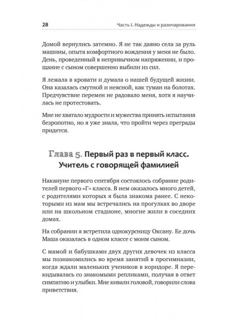 РАСколдованная мама. Как складывается жизнь ребенка после того, как диагноз РАС снят. Тимошникова Н.Н.