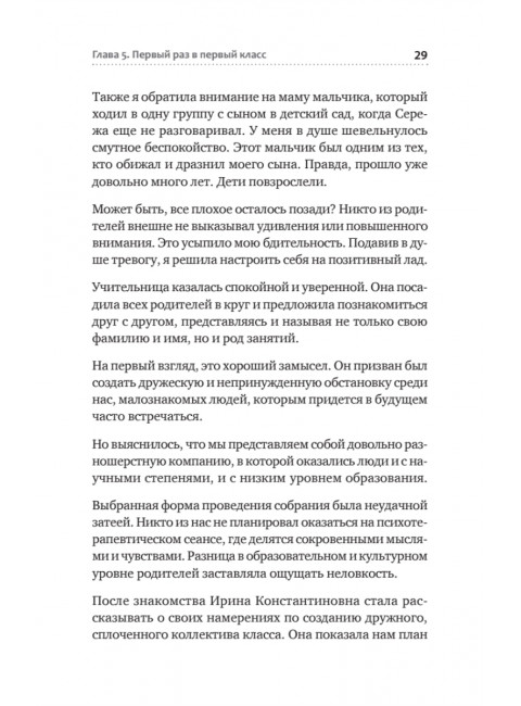 РАСколдованная мама. Как складывается жизнь ребенка после того, как диагноз РАС снят. Тимошникова Н.Н.
