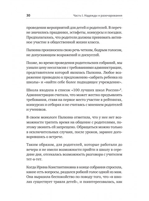 РАСколдованная мама. Как складывается жизнь ребенка после того, как диагноз РАС снят. Тимошникова Н.Н.