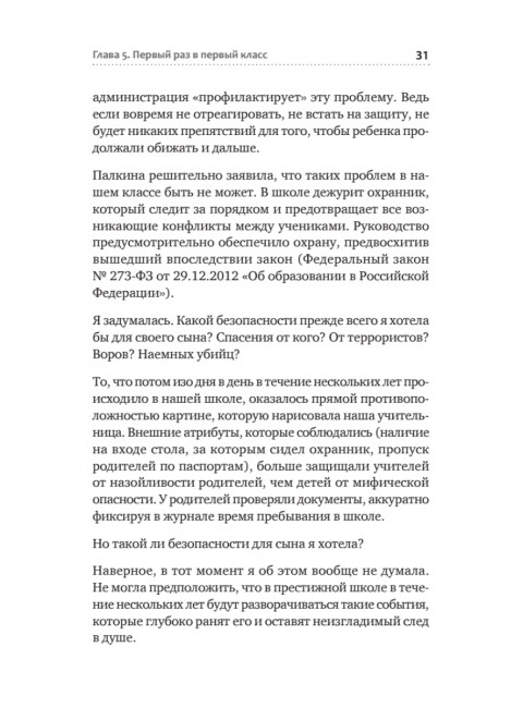 РАСколдованная мама. Как складывается жизнь ребенка после того, как диагноз РАС снят. Тимошникова Н.Н.