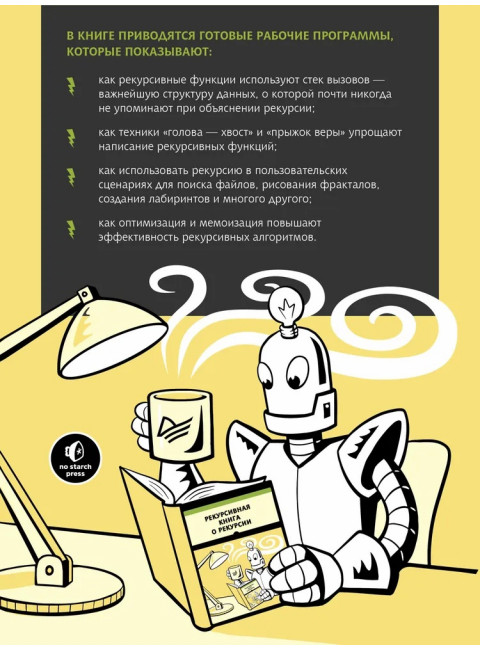 Рекурсивная книга о рекурсии. Свейгарт Э.
