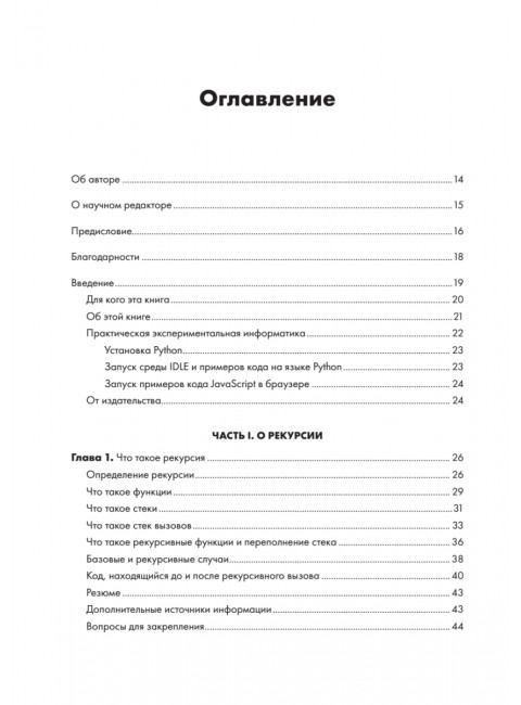 Рекурсивная книга о рекурсии. Свейгарт Э.