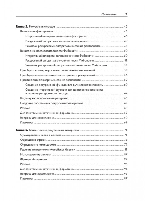 Рекурсивная книга о рекурсии. Свейгарт Э.