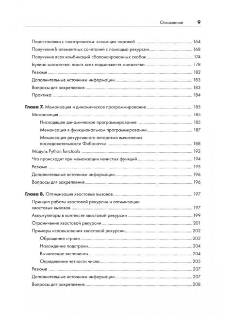 Рекурсивная книга о рекурсии. Свейгарт Э.