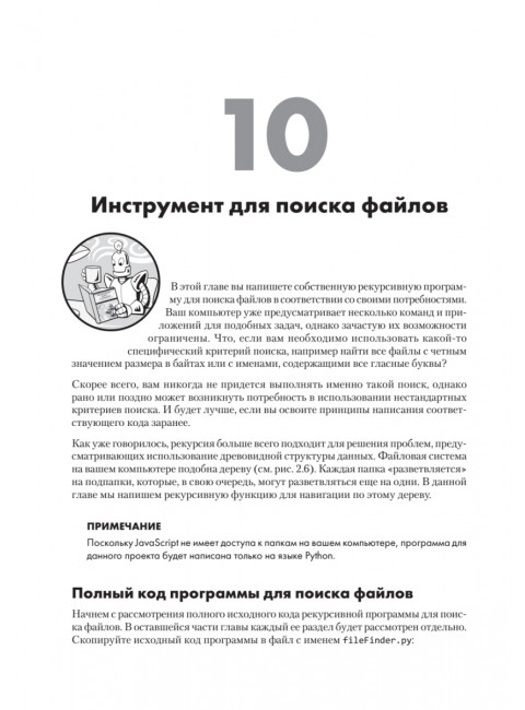 Рекурсивная книга о рекурсии. Свейгарт Э.
