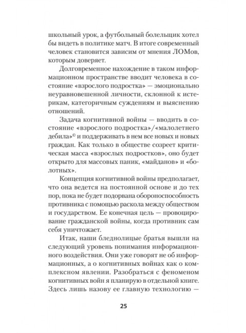 Украинская трагедия. Технологии сведения с ума. Уралов С.С.