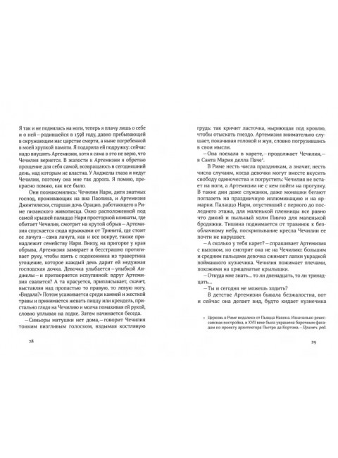 Артемизия. Банти Анна