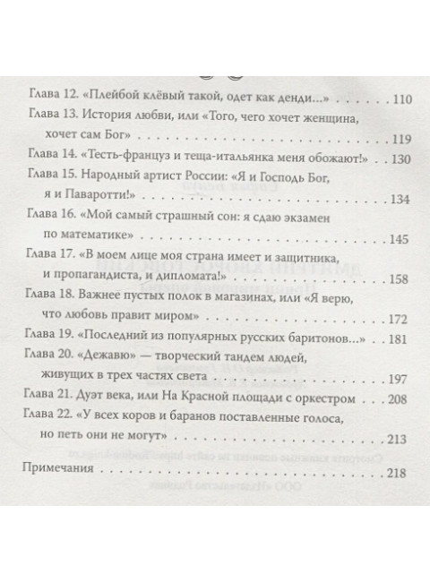 Дмитрий Хворостовский. Принц мировой оперы. Бенуа С.
