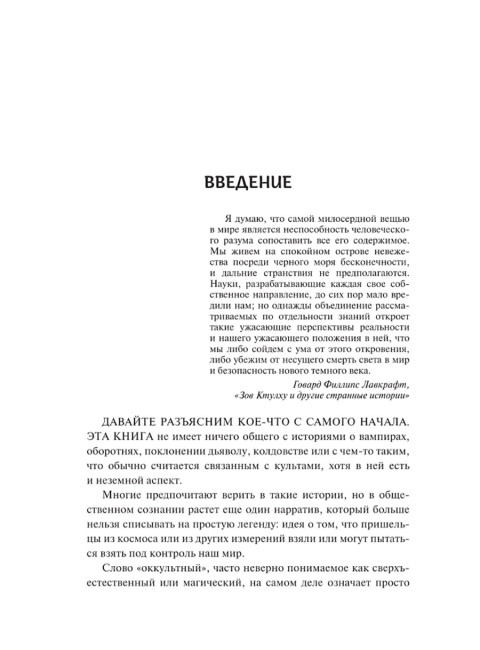 Наша оккультная история. Джим Маррс