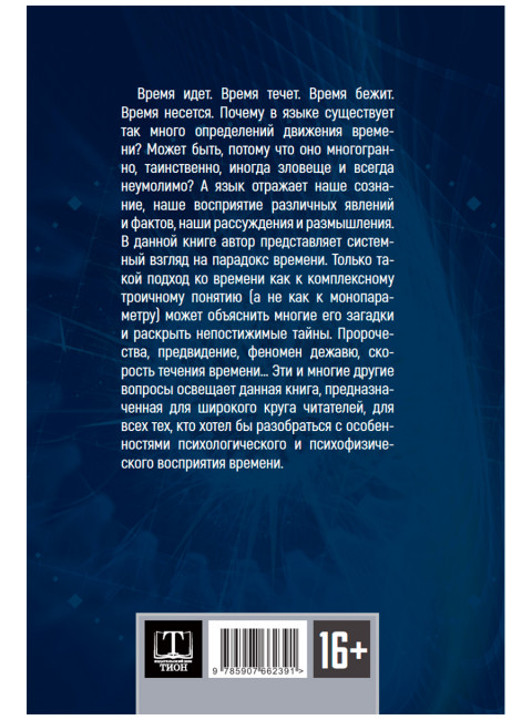 Теория относительности времени. Сухонос С.И.