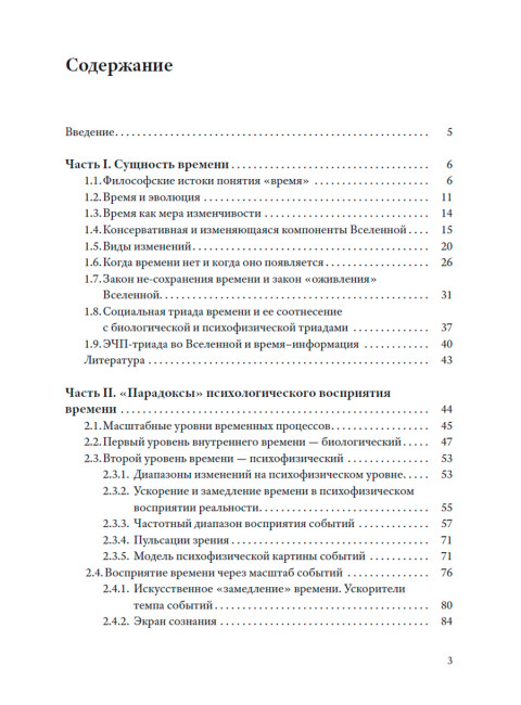 Теория относительности времени. Сухонос С.И.