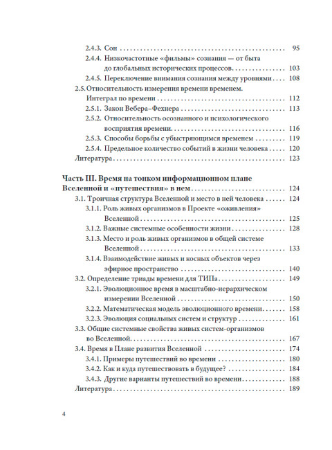 Теория относительности времени. Сухонос С.И.