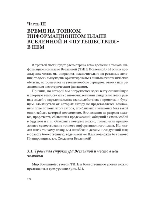 Теория относительности времени. Сухонос С.И.