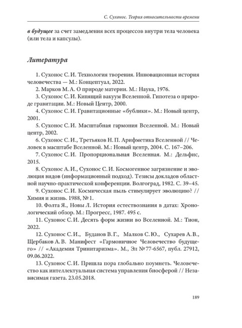 Теория относительности времени. Сухонос С.И.
