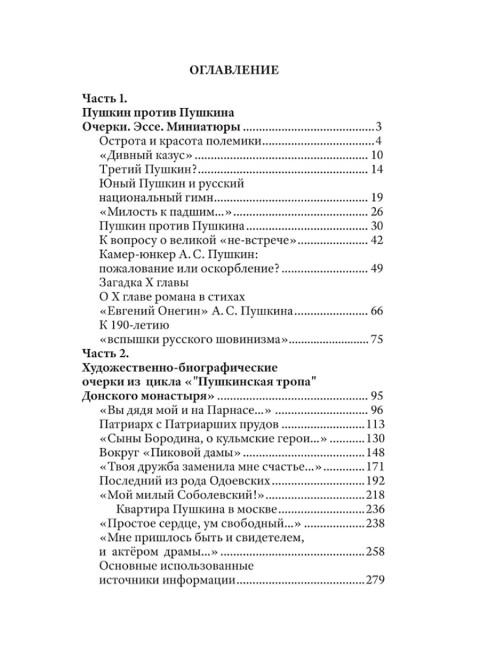 Тропою Пушкина. Павленко Г.В.