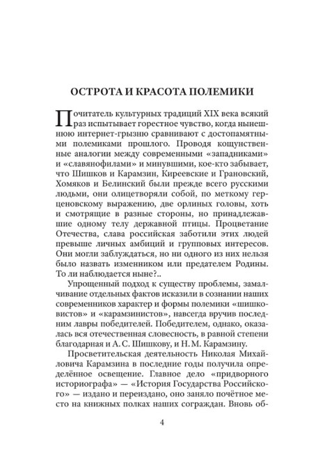 Тропою Пушкина. Павленко Г.В.