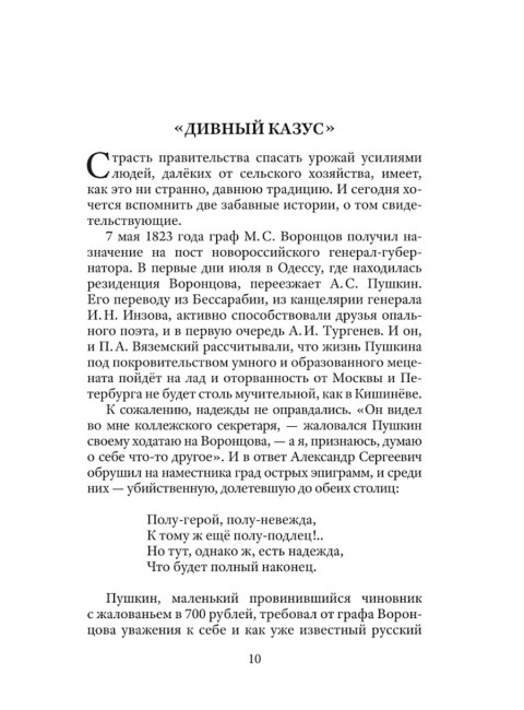 Тропою Пушкина. Павленко Г.В.
